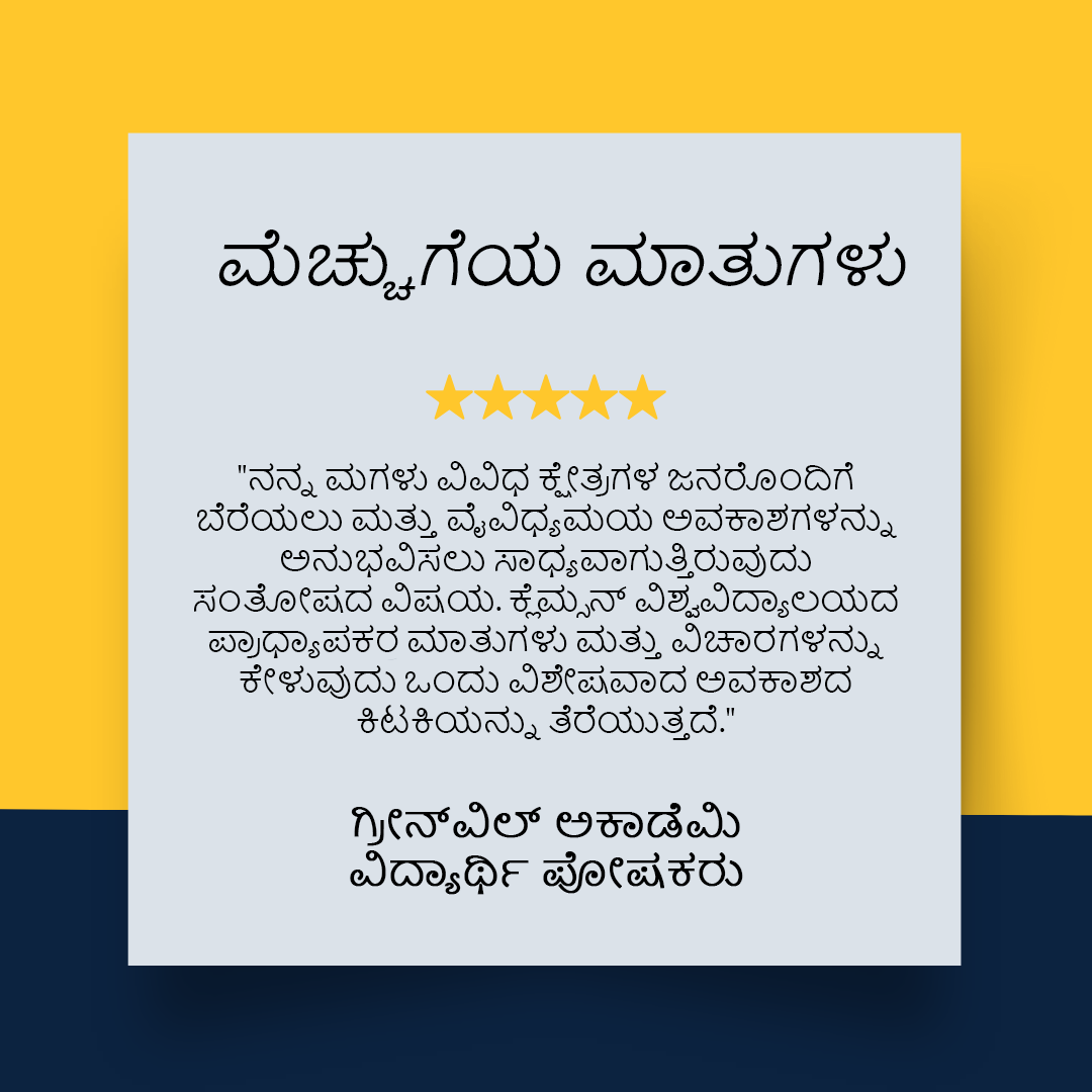 ಗ್ರೀನ್‌ವಿಲ್ ಮೆಚ್ಚುಗೆ ಮಾತುಗಳು