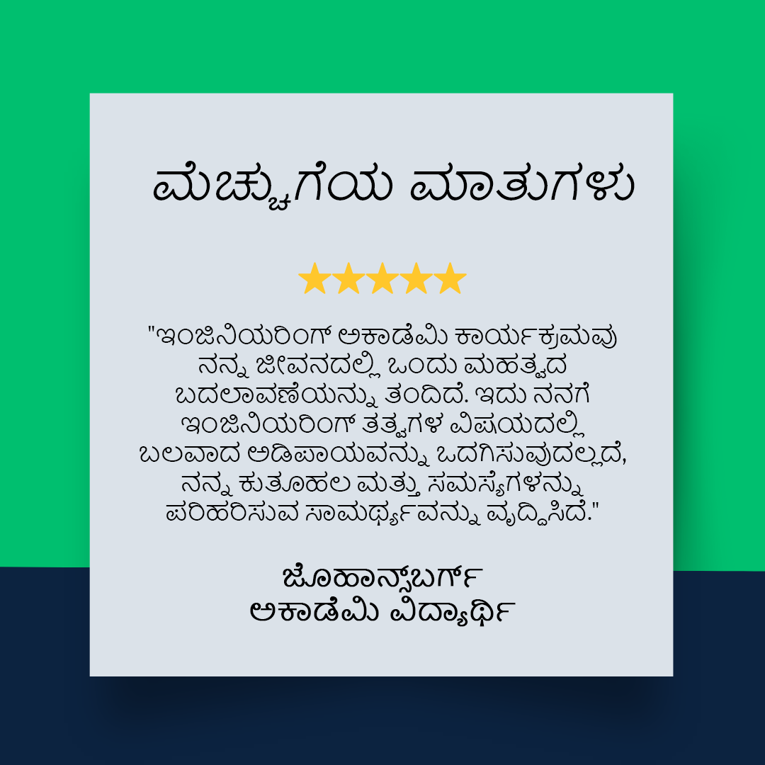 ಜೋಹಾನ್ಸ್‌ಬರ್ಗ್ ಮೆಚ್ಚುಗೆ ಮಾತುಗಳು